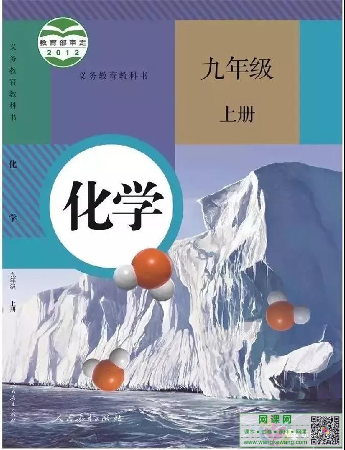 初三九年级上册化学电子课本部编人教版