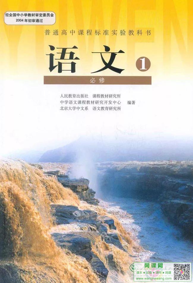 高中语文必修1电子课本部编人教版