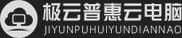 极云普惠云厂商logo