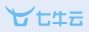 七牛云